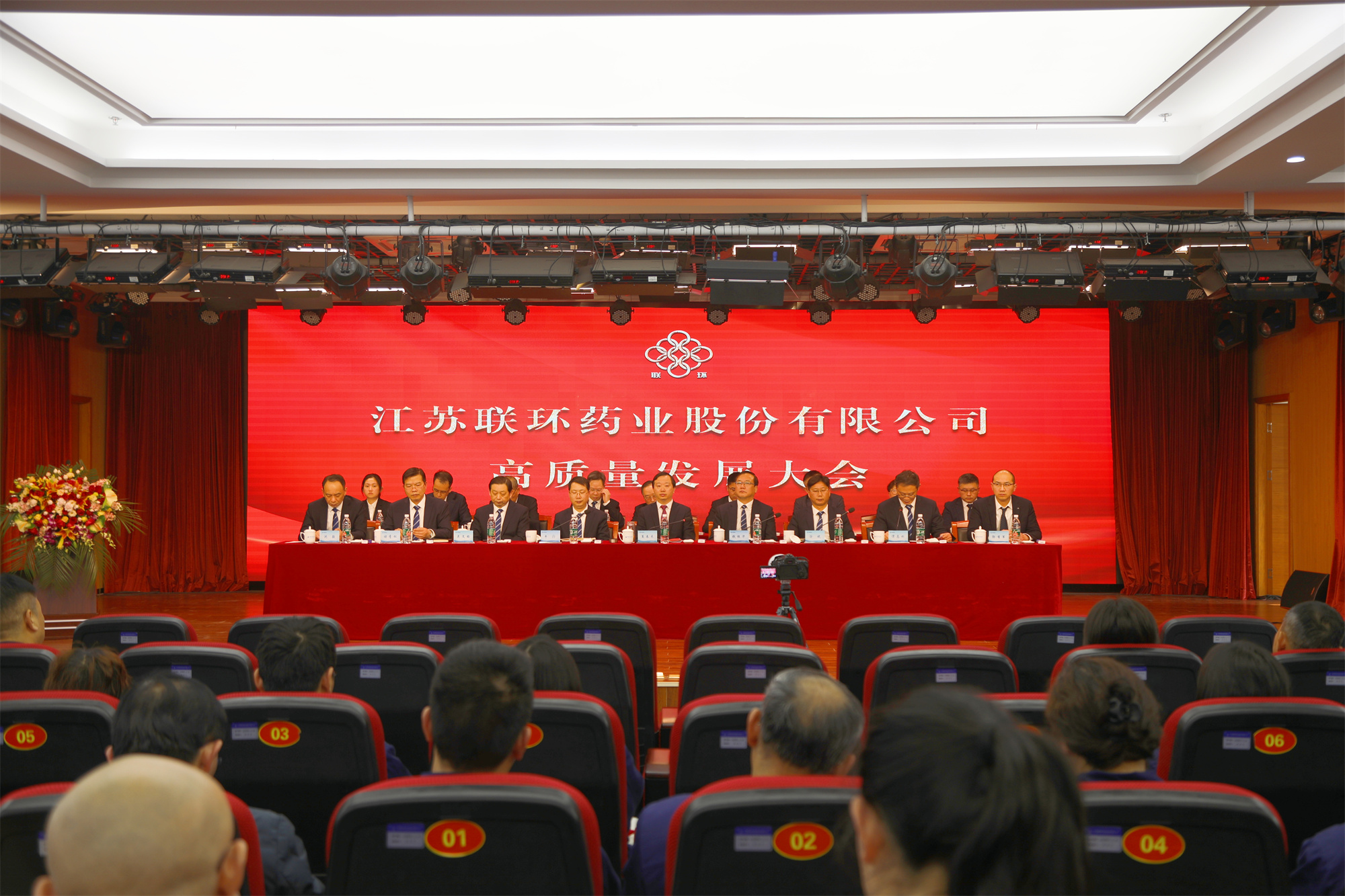 沖刺決勝齊奮進(jìn) 全力攻堅(jiān)譜華章——聯(lián)環(huán)藥業(yè)召開(kāi)高質(zhì)量發(fā)展大會(huì)